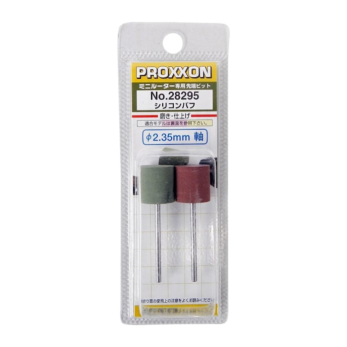 プロクソン PROXXON シリコンパフ仕上げ用 No.28295 2種セット
