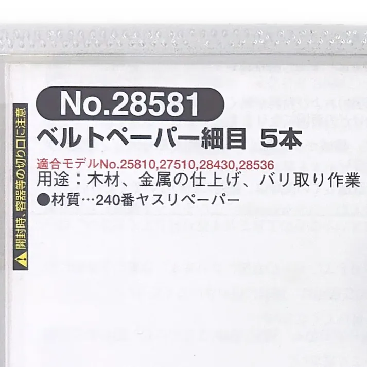 PROXXON ベルトペーパー 細目 240番 No.28581
