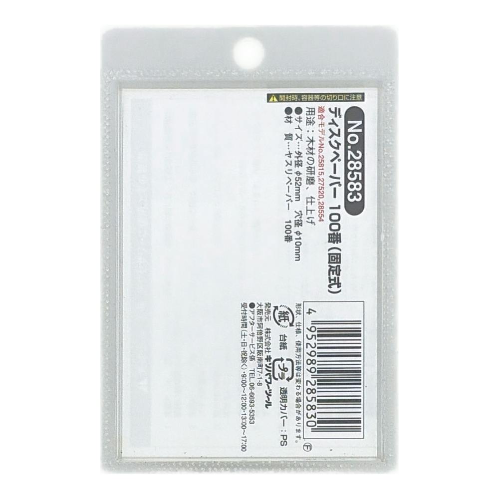 PROXXON ディスクペーパー 固定式 100番 No.28583 | 電動工具 通販