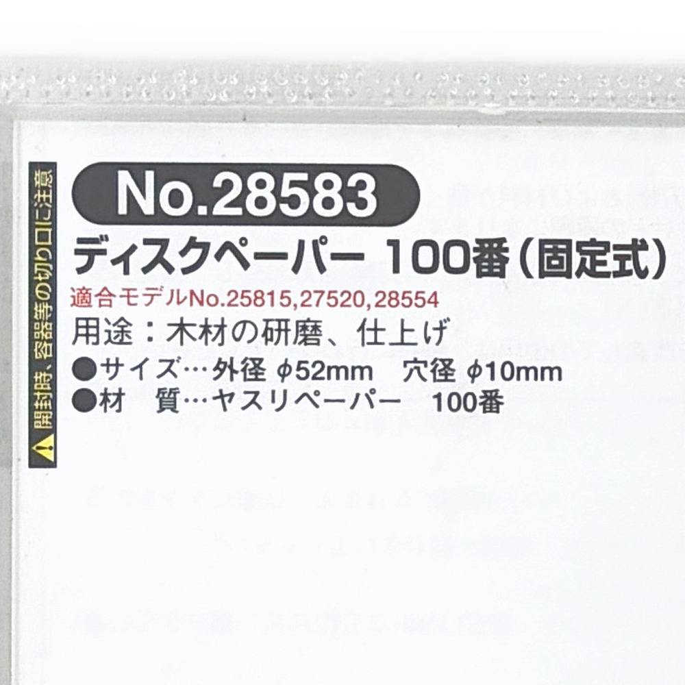 PROXXON ディスクペーパー 固定式 100番 No.28583 | 電動工具 通販