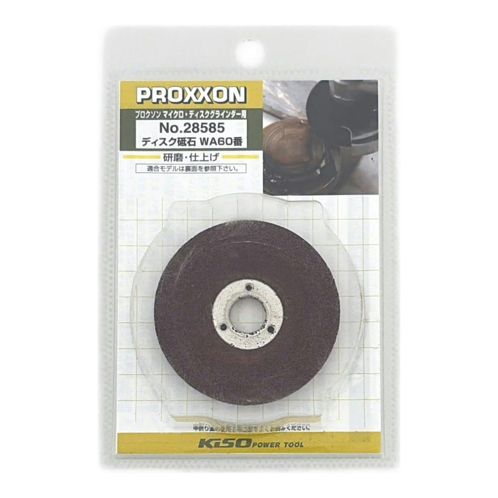 PROXXON ディスク砥石 WA60番 No.28585 | 電動工具 通販