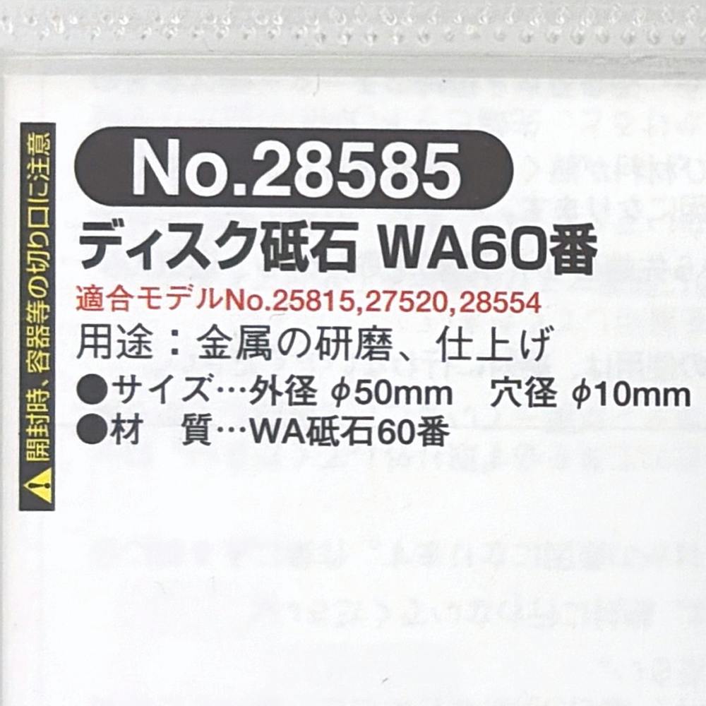 PROXXON ディスク砥石 WA60番 No.28585 | 電動工具 通販