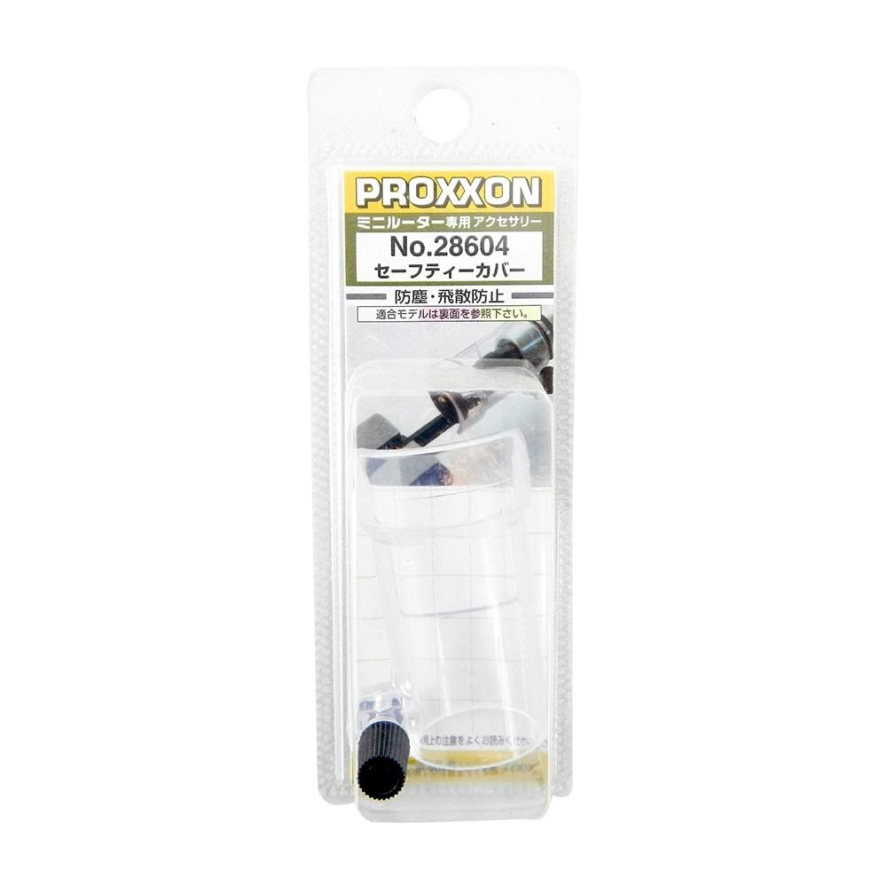 PROXXON セーフティーカバー 28604 トリマー・ルーター・電気カンナ PROXXON セーフティーカバー 28604 トリマー・ルーター・電気カンナ