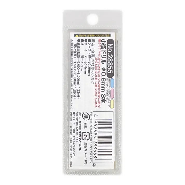 PROXXON ミニルーター専用先端ビット 精密ドリル 0.8mm No.28855 3本入