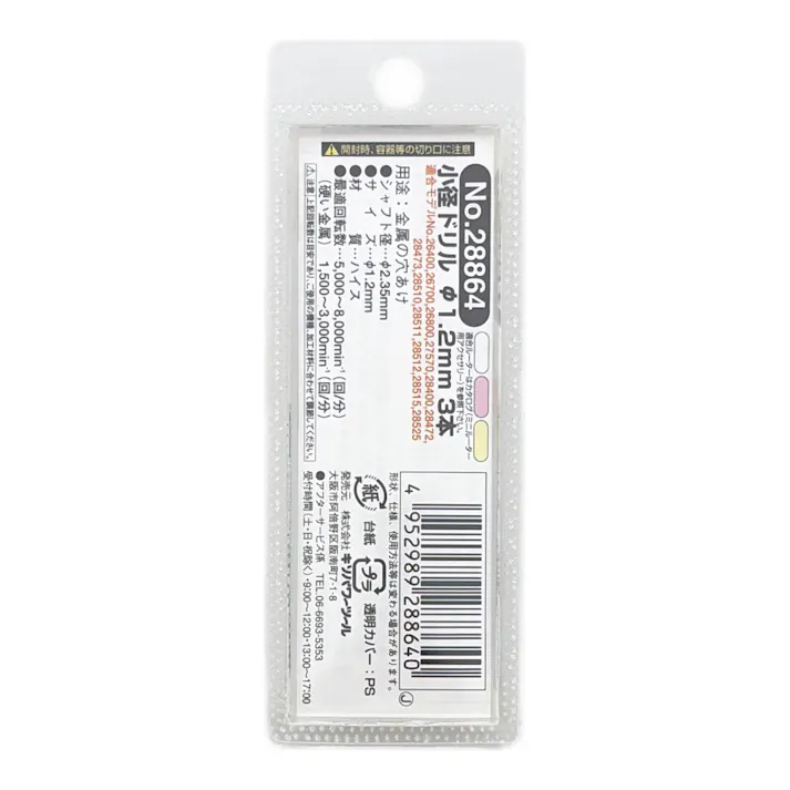 PROXXON 小径ドリル 1.2mm No.28864 3本