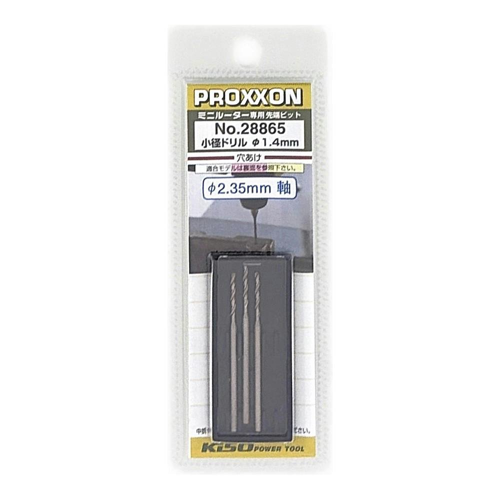 PROXXON ミニルーター専用先端ビット 精密ドリル 1.4mm No.28865 3本入