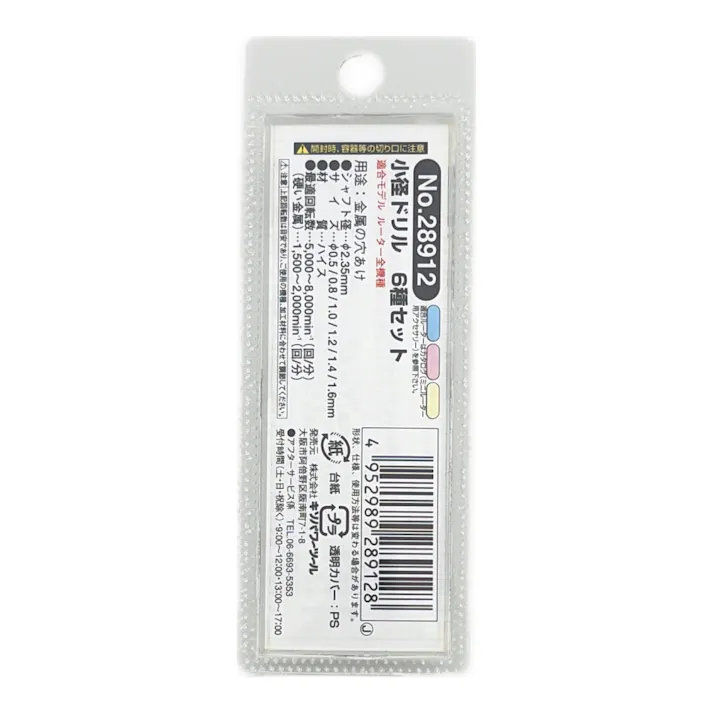 PROXXON ミニルーター専用先端ビット 精密ドリルセット 6種 No.28912