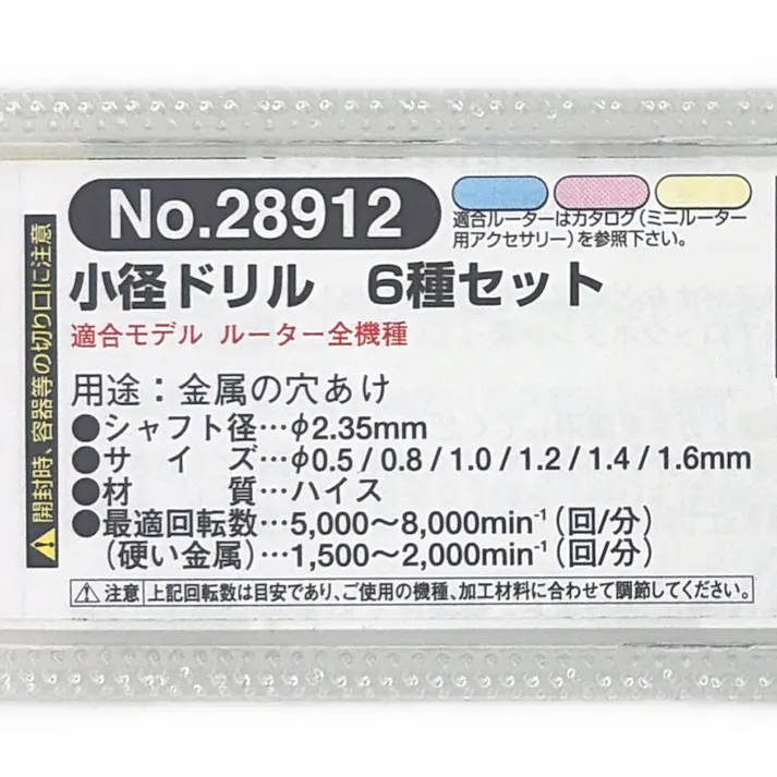 PROXXON ミニルーター専用先端ビット 精密ドリルセット 6種 No.28912