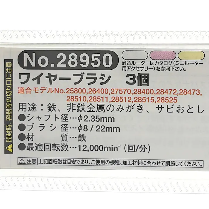 PROXXON ワイヤーブラシ No.28950 3個セット