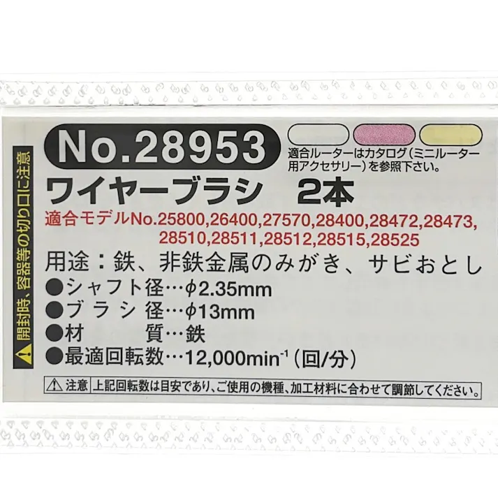 PROXXON ワイヤーブラシ カップ型 No.28953 2本