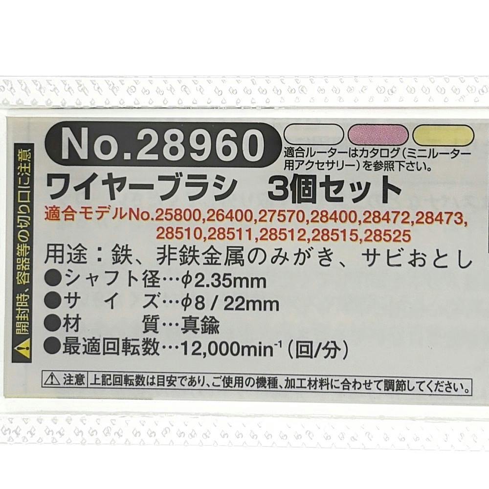 PROXXON ワイヤーブラシ 真鍮 No.28960 3個セット | 電動工具 通販