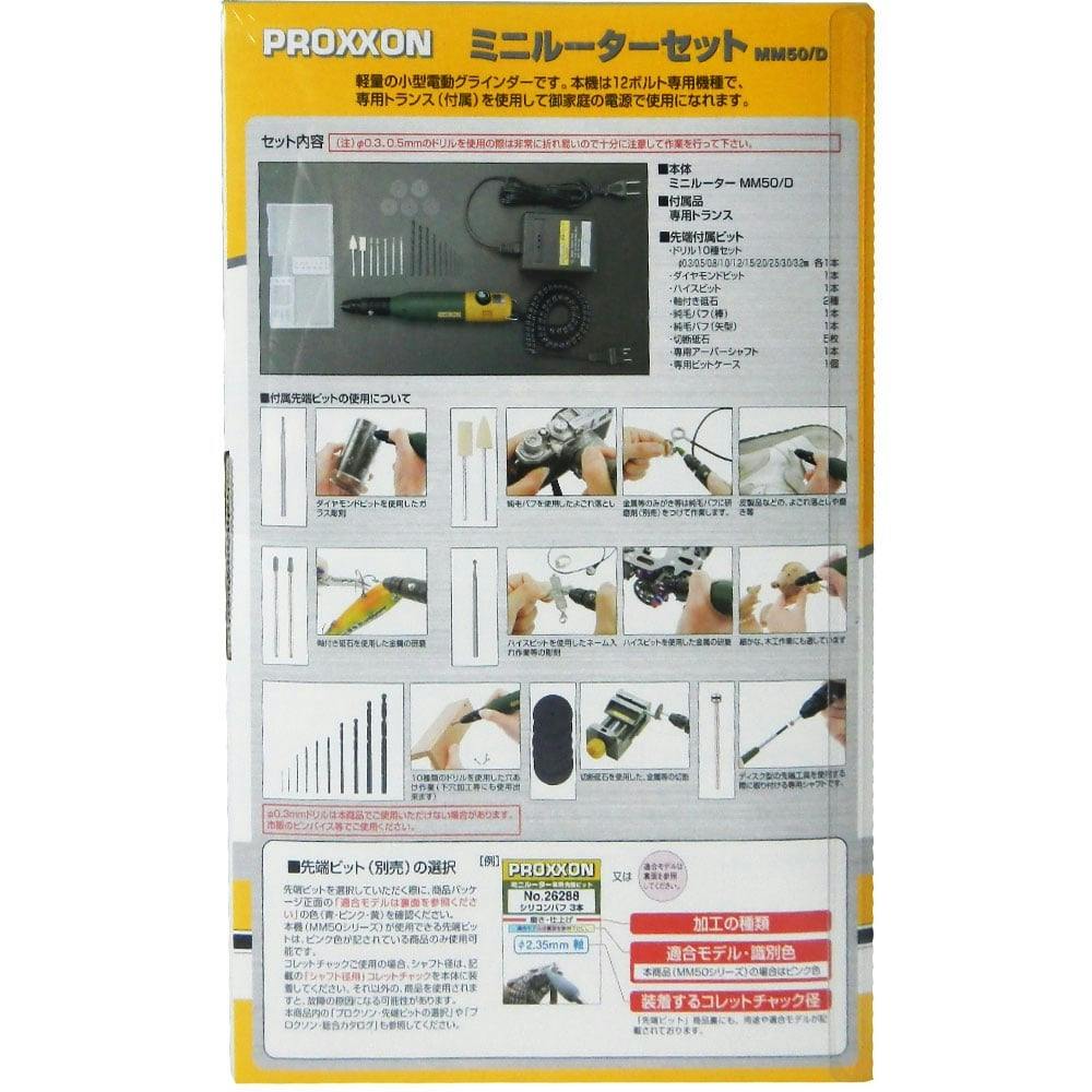 PROXXON ミニルーター 特別セット 28512-S | 電動工具