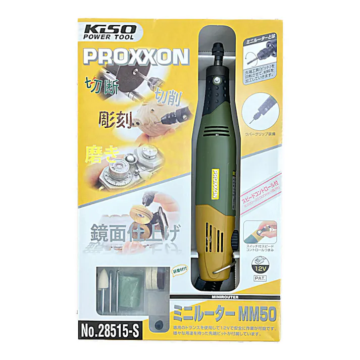 プロクソン PROXXON ミニルーターMM50 特別セット 28515-S