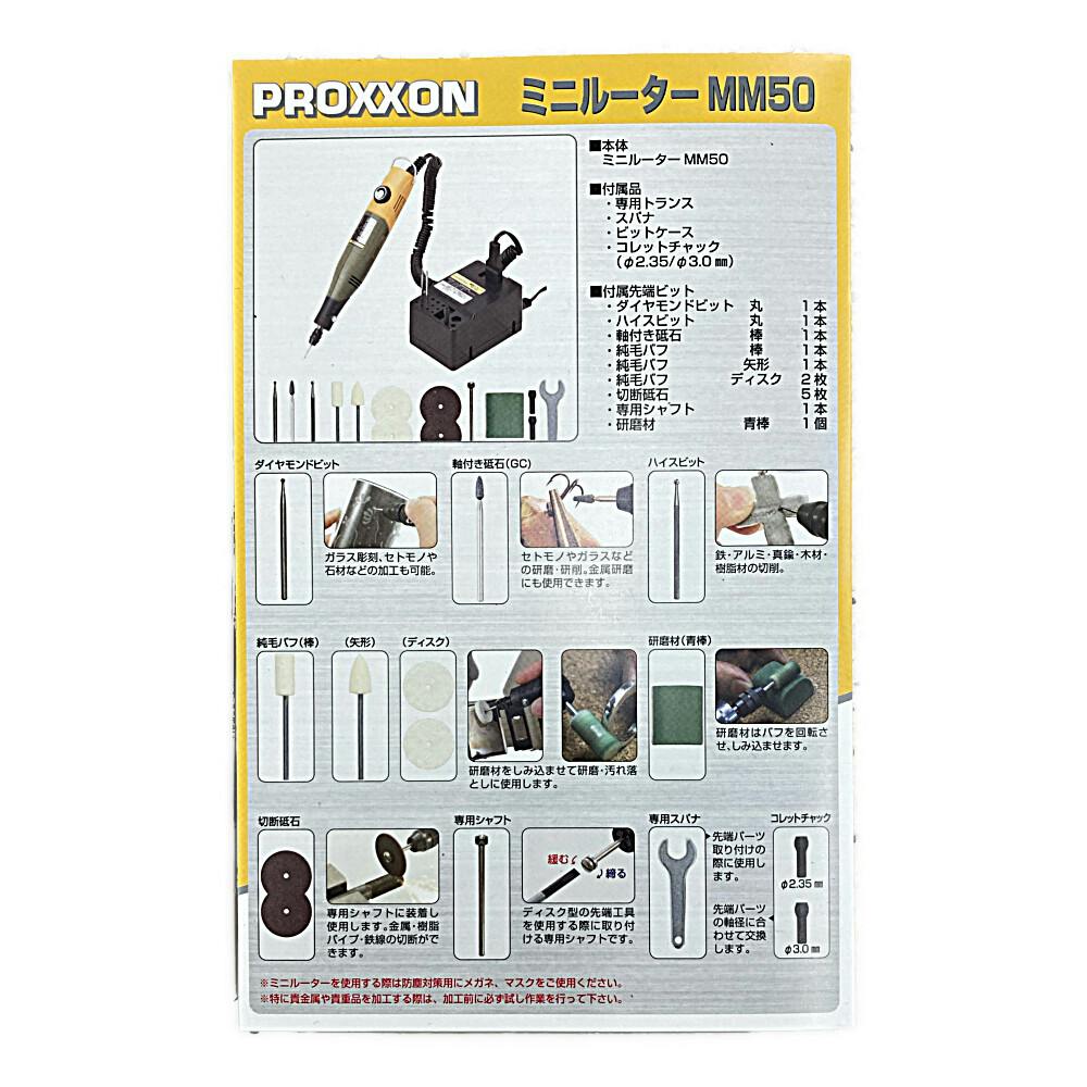 88さん専用 プロクソン PROXXON ミニルーターMM50 特別セット 28515-S | 電動工具