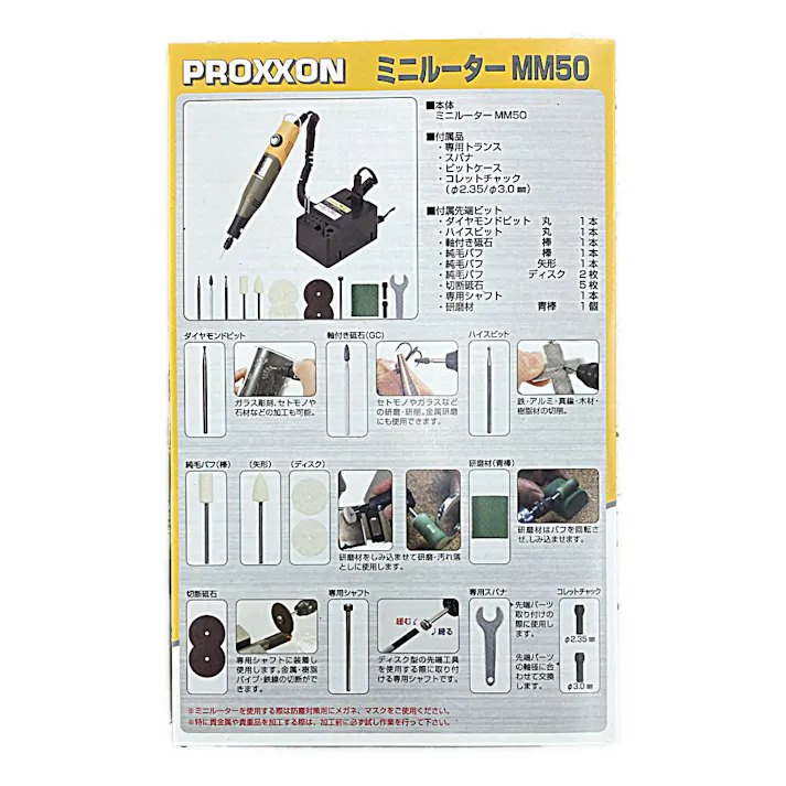 プロクソン PROXXON ミニルーターMM50 特別セット 28515-S