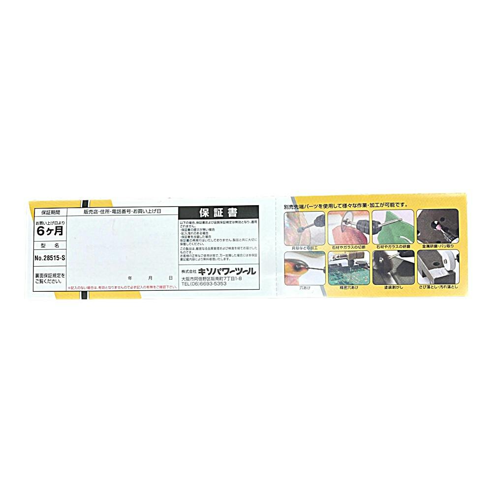 プロクソン PROXXON ミニルーターMM50 特別セット 28515-S