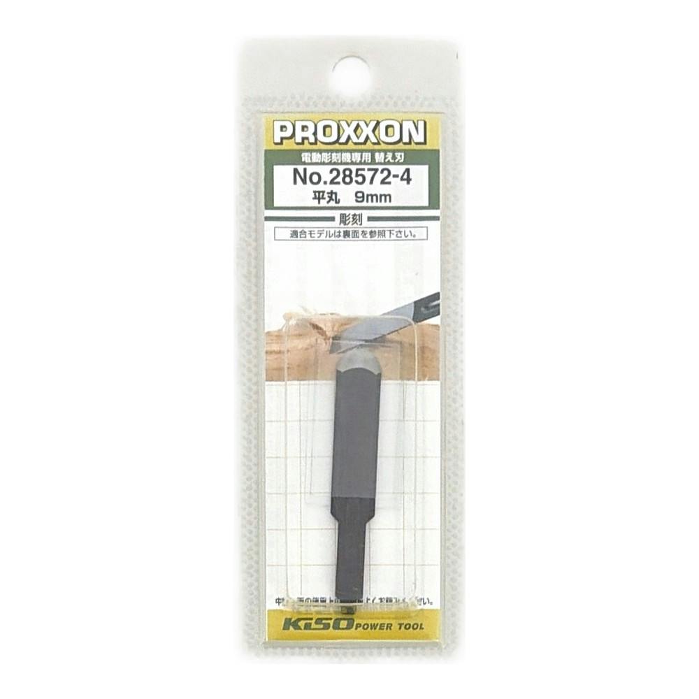 PROXXON ホリベー 平丸 9mm No.28572-4 替刃 | 電動工具 通販