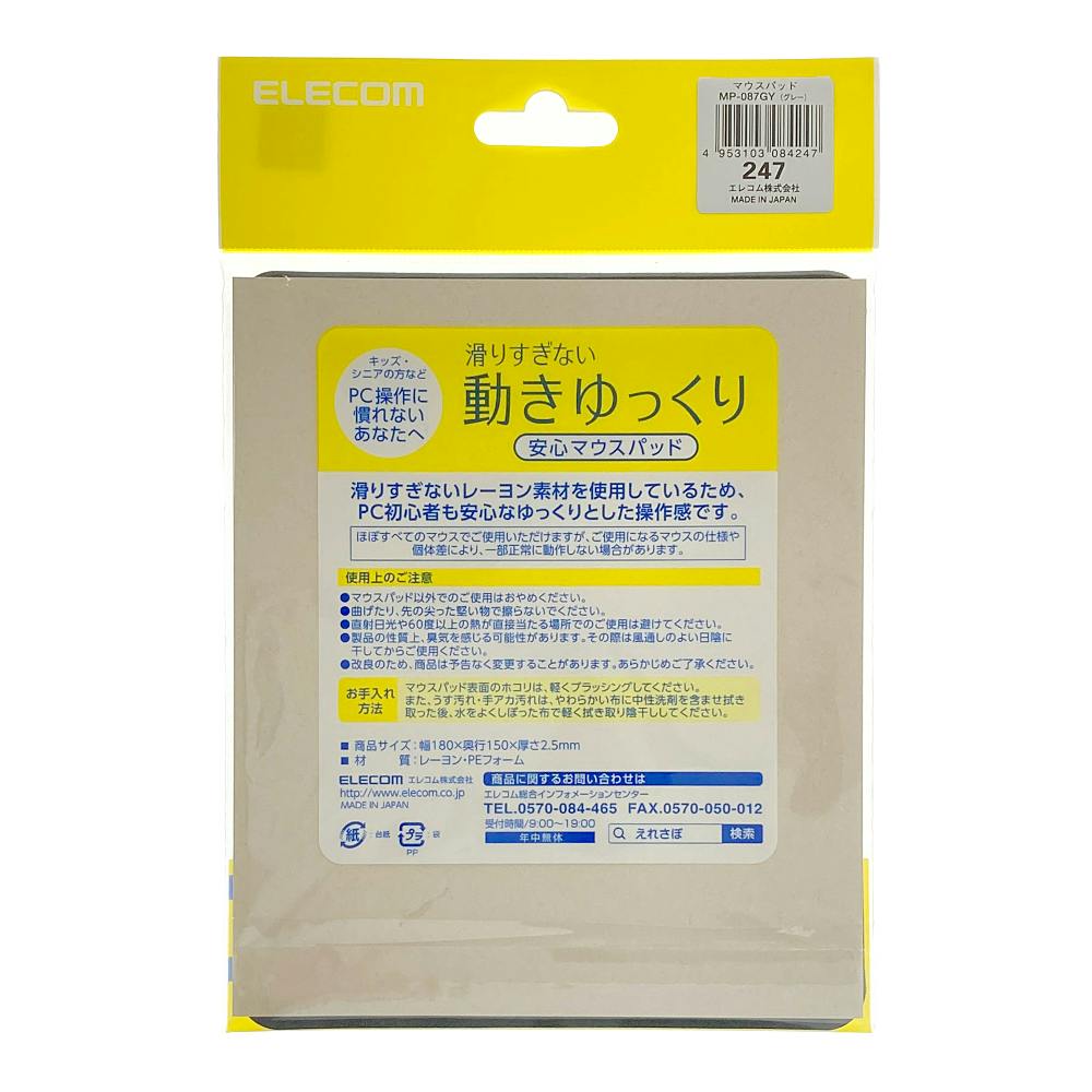 エレコム マウスパッド MP-087GY | 文房具・事務用品 通販