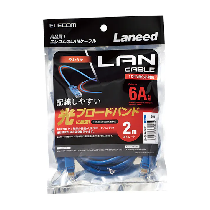 エレコム Cat6A LANケーブル(やわらか) 2.0m LD-GPAY/BU2