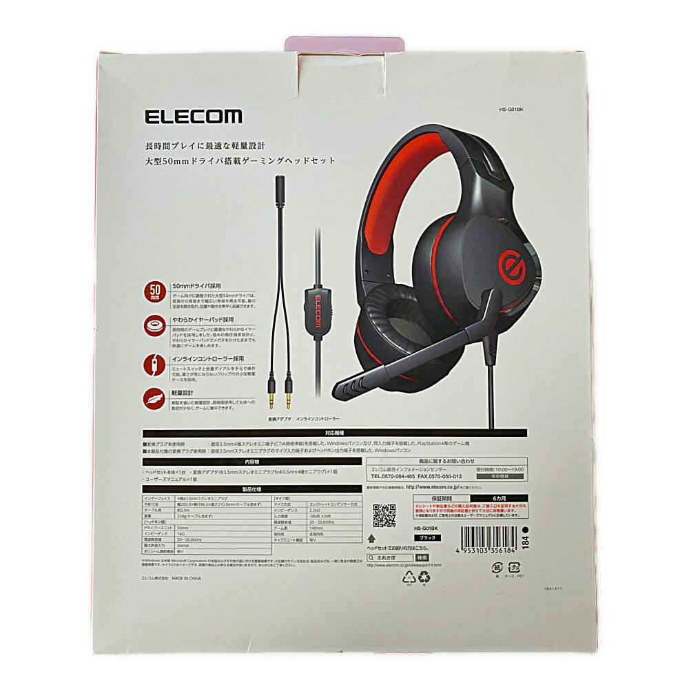 ELECOM HS-G01BK BLACK 輸入 - ヘッドホン