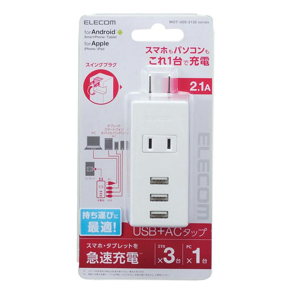 エレコム モバイルUSBタップ ホワイト MOT-U05-2132WH 電源ケーブル・延長コード エレコム モバイルUSBタップ ホワイト MOT-U05-2132WH 電源ケーブル・延長コード