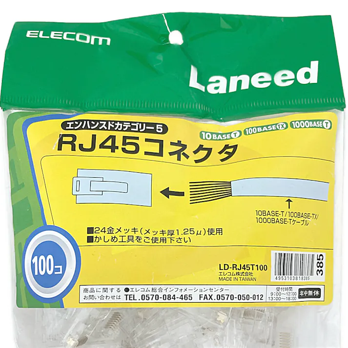 エレコム RJ45コネクタ LD-RJ45T100