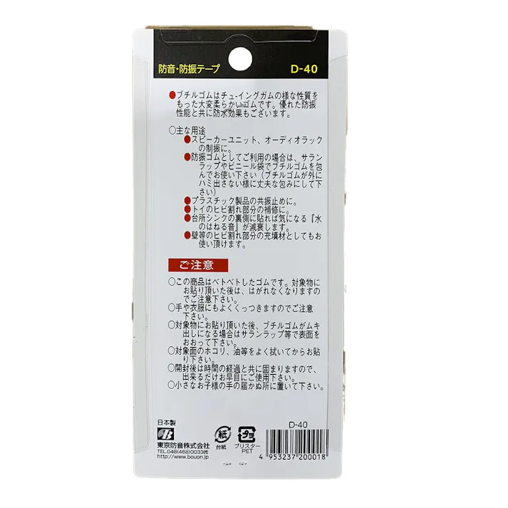 防音・防振テープ 黒 D-40