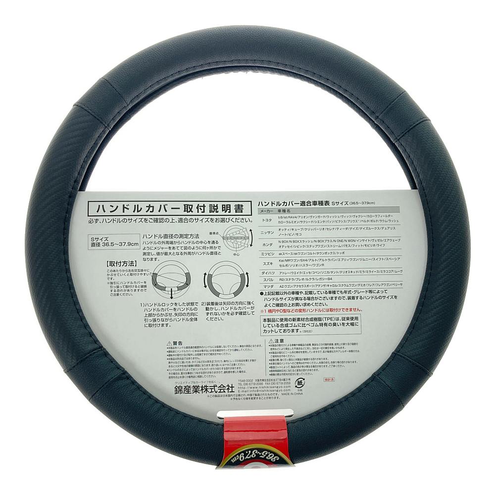 錦産業 ハンドルカバー グランドカーボン S ブラック GC-5941 錦産業 ハンドルカバー グランドカーボン S ブラック GC-5941
