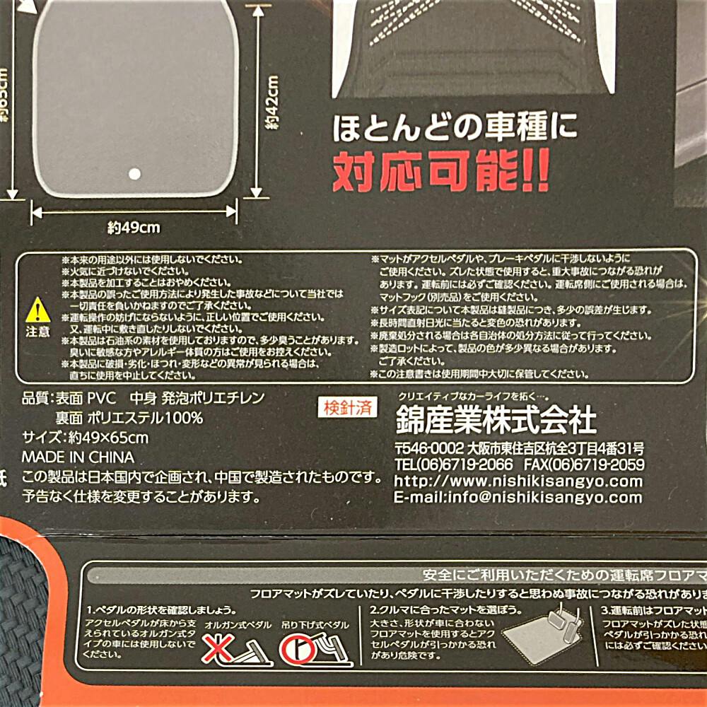 錦産業 車内マット カーボントレイプラス 前席用M ブラック CA-1460