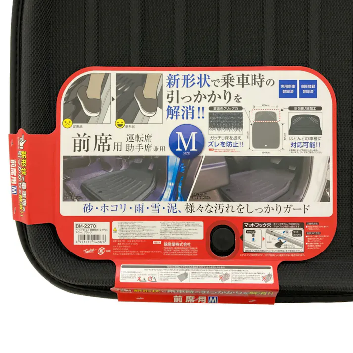 錦産業 車内マット ベーシックトレイ 前席用M ブラック