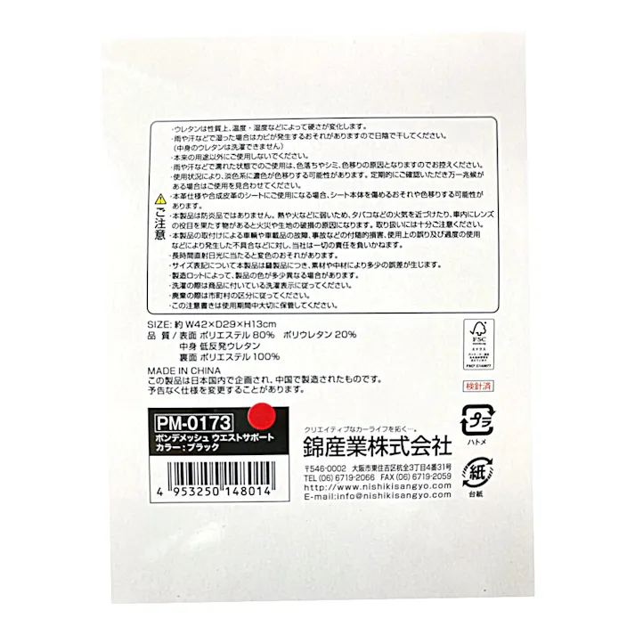 錦産業 ポンデメッシュ ウエストサポート PM-0173