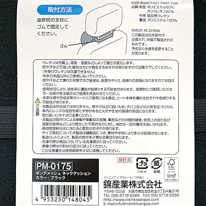 錦産業 ポンデメッシュ ネッククッション PM-0175