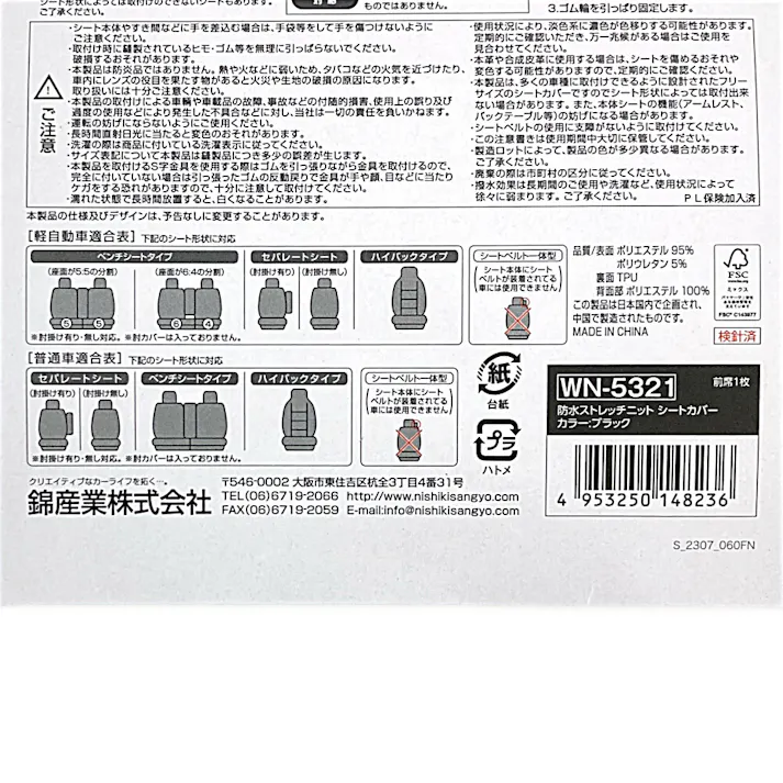 錦産業 防水ストレッチニット WN-5321