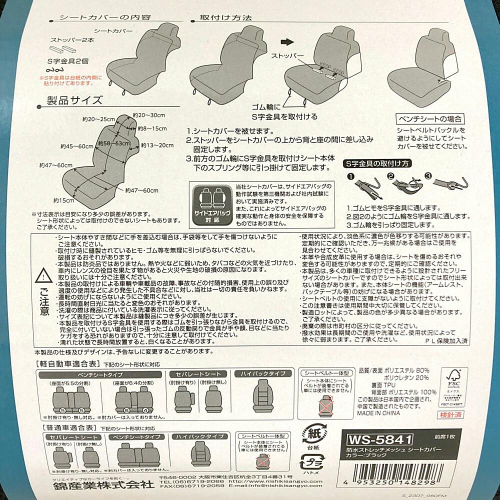 錦産業 防水ストレッチメッシュ WS-5841 | クッション・マット