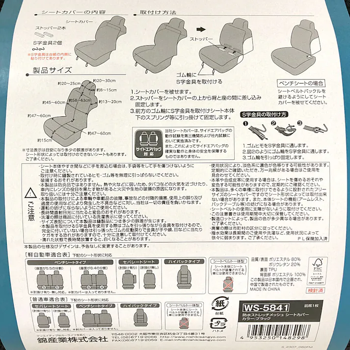 錦産業 防水ストレッチメッシュ WS-5841