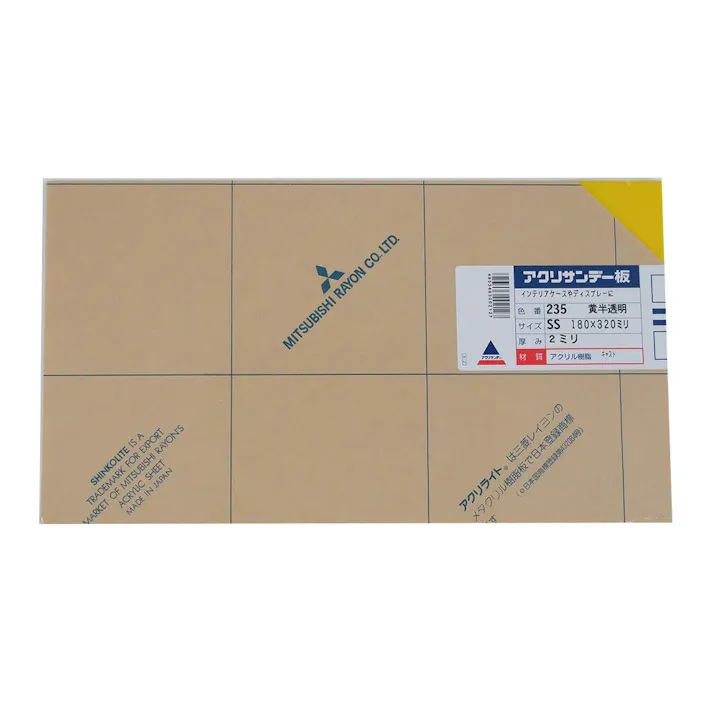 アクリル板 黄半透明 235-SS-2 180mm×320mm 2mm厚