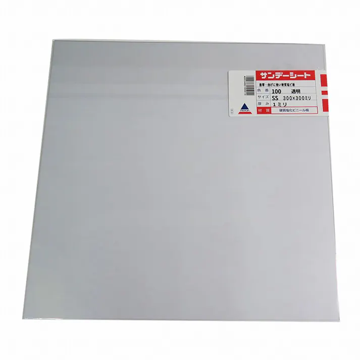 サンデーシート 硬質塩ビ板 透明 300mm×300mm 1mm厚