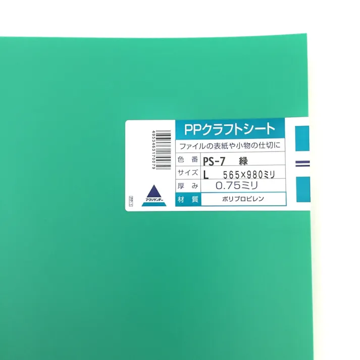 PPクラフトシート 緑 PS-7 565mm×980mm 0.75mm厚