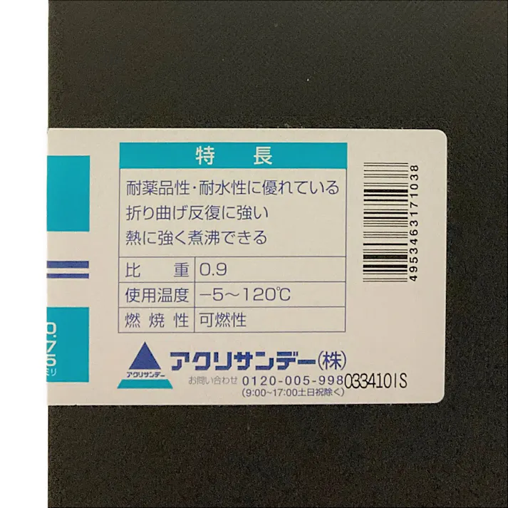 PPクラフトシート 黒 PS-3 490mm×565mm 0.75mm厚