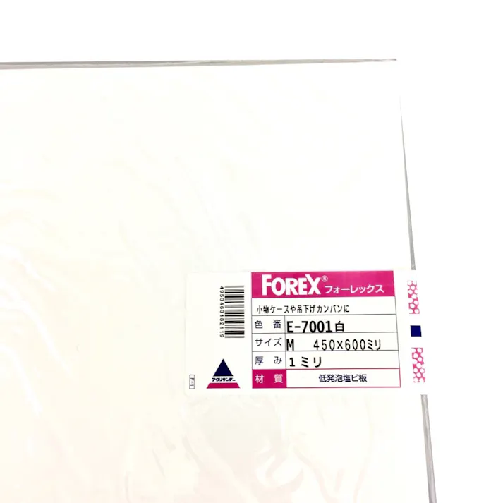 フォーレックス 低発泡塩ビ板 白 E7001-M-1 450mm×600mm 1mm厚
