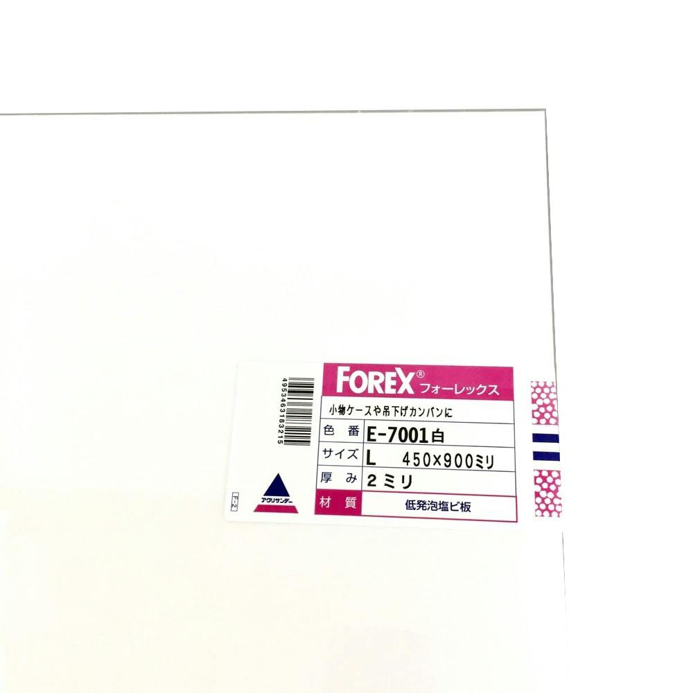 フォーレックス 低発泡塩ビ板 白 E7001-L-2 白 450mm×900mm 2mm厚