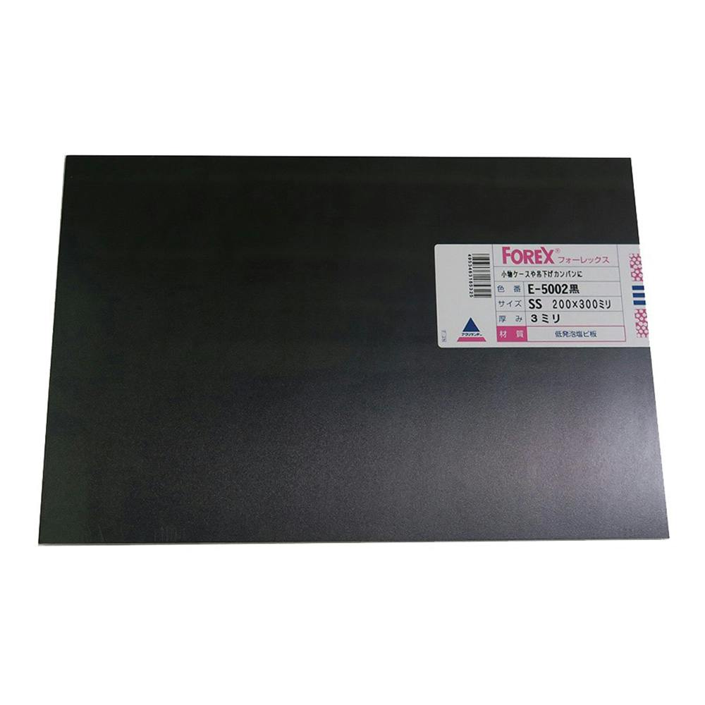 フォーレックス 低発泡塩ビ板 黒 E5002-SS-3 200mm×300mm 3mm厚