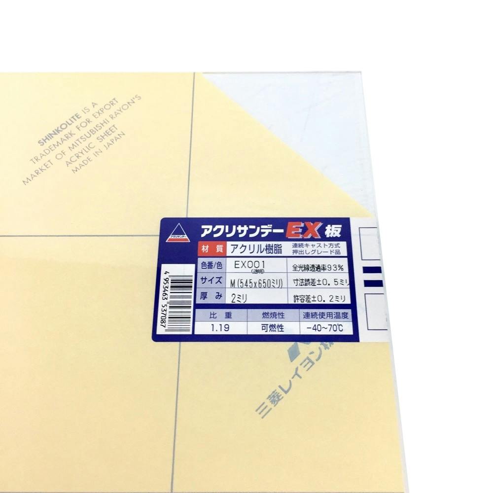アクリルEX板 透明 001 545mm×650mm 2mm厚 | ペンキ（塗料）・塗装用品