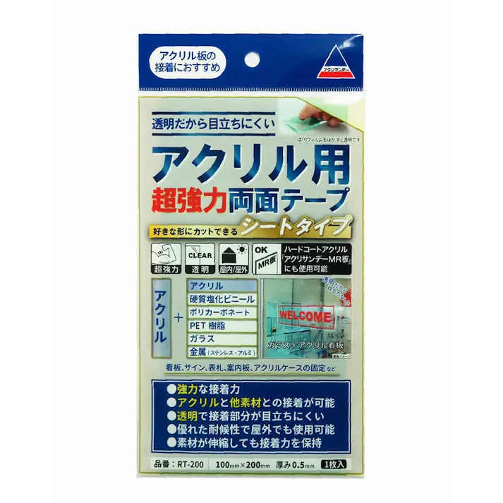 アクリル用超強力両面テープ RT-200 100×200mm