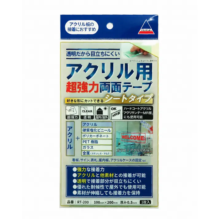 アクリル用超強力両面テープ RT-200 100×200mm