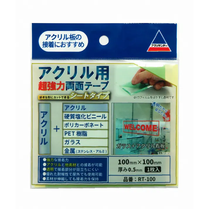 アクリル用超強力両面テープ RT-100 100×100mm