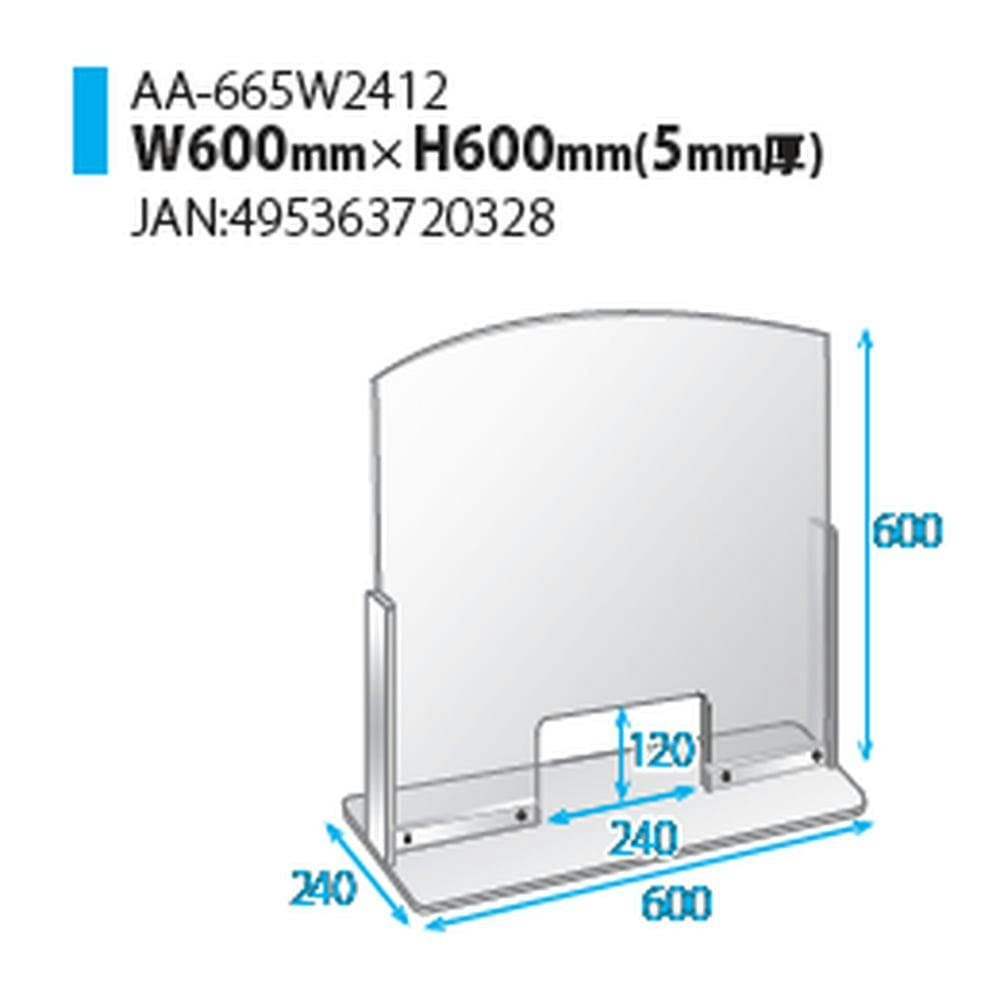 アクリル板 飛沫防止パネル 幅６００ 奥行２４０ 高さ６００ｍｍ ホームセンター通販 カインズ