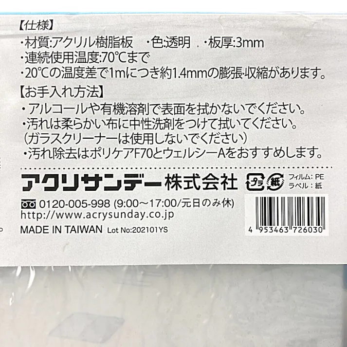 アクリルパネル 飛沫防止パネル 透明 LLサイズ 幅120cm高さ60cm 3mm厚