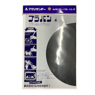 プラバン 黒 182×128×0.2mm