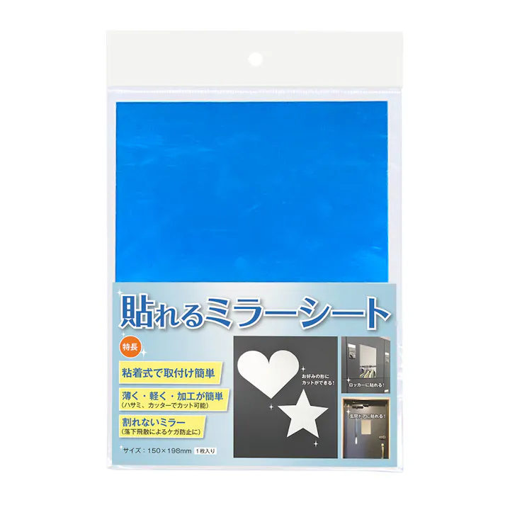 貼れるミラーシート 小 150×198mm